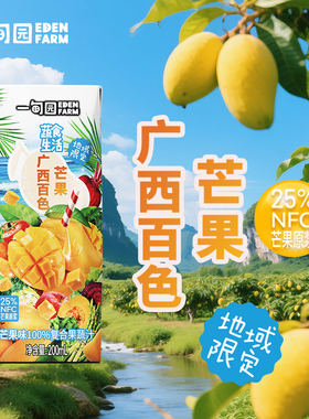 一甸园地域限定广西百色芒果味100%复合果蔬汁200mL*10盒1箱
