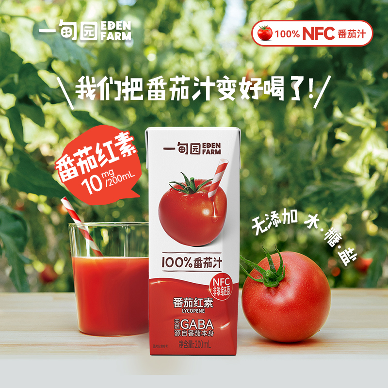 一甸园NFC100%番茄汁0脂0添加