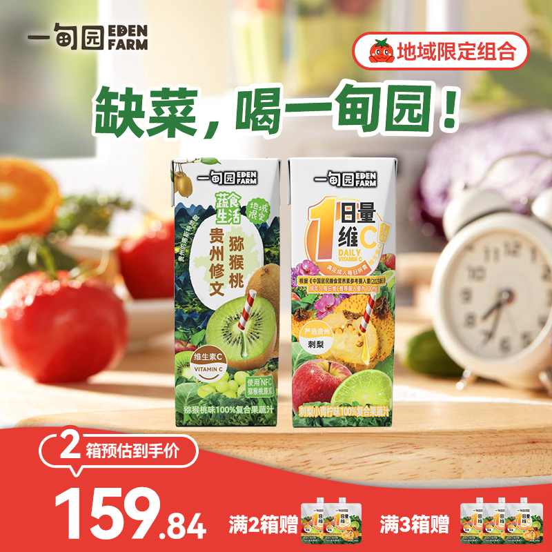 一甸园刺梨小青柠猕猴桃味果蔬汁
