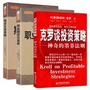 期货投资技术分析期货指标股票书籍金融入门书 期货交易策略 3册 克罗期货分析书套装 克罗谈投资策略 职业期货交易者