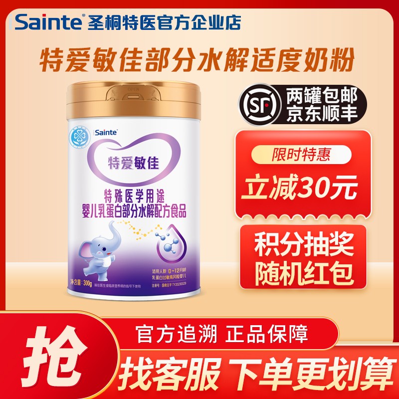 特爱敏佳适度水解部分水解奶粉