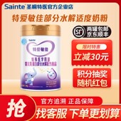 圣桐特爱敏佳部分水解1段优博敏佳适度水解奶粉300g 2罐