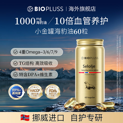 挪威海豹油非深海鱼油送长辈礼盒