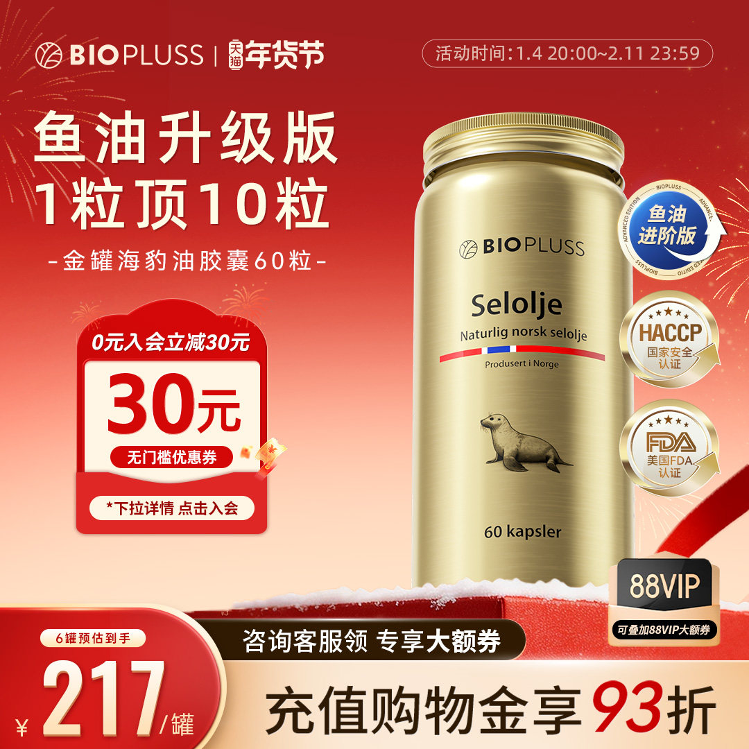 biopluss倍卢斯海豹油深海非鱼油omega3胶囊成人高纯度DPA帕卢斯