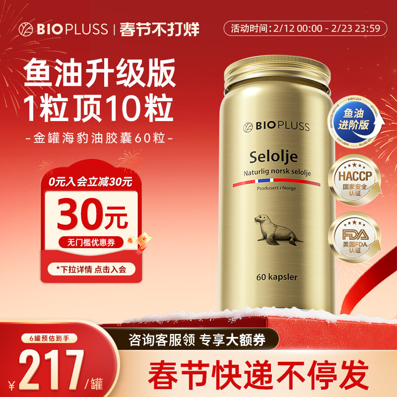 biopluss倍卢斯海豹油深海非鱼油omega3胶囊成人高纯度DPA帕卢斯
