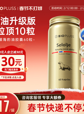 biopluss倍卢斯海豹油深海非鱼油omega3胶囊成人高纯度DPA帕卢斯