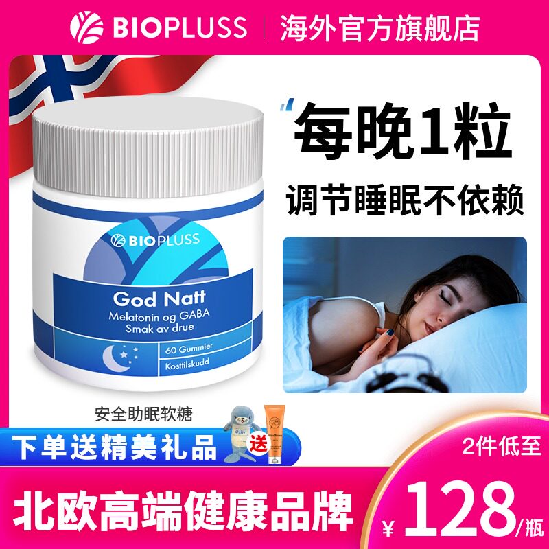BIOPLUSS褪黑素睡眠软糖安瓶sleepwell睡眠片gaba褪黑色素挪威
