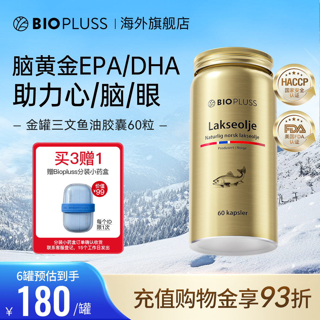 鱼油omega3挪威EPA高浓度倍卢斯