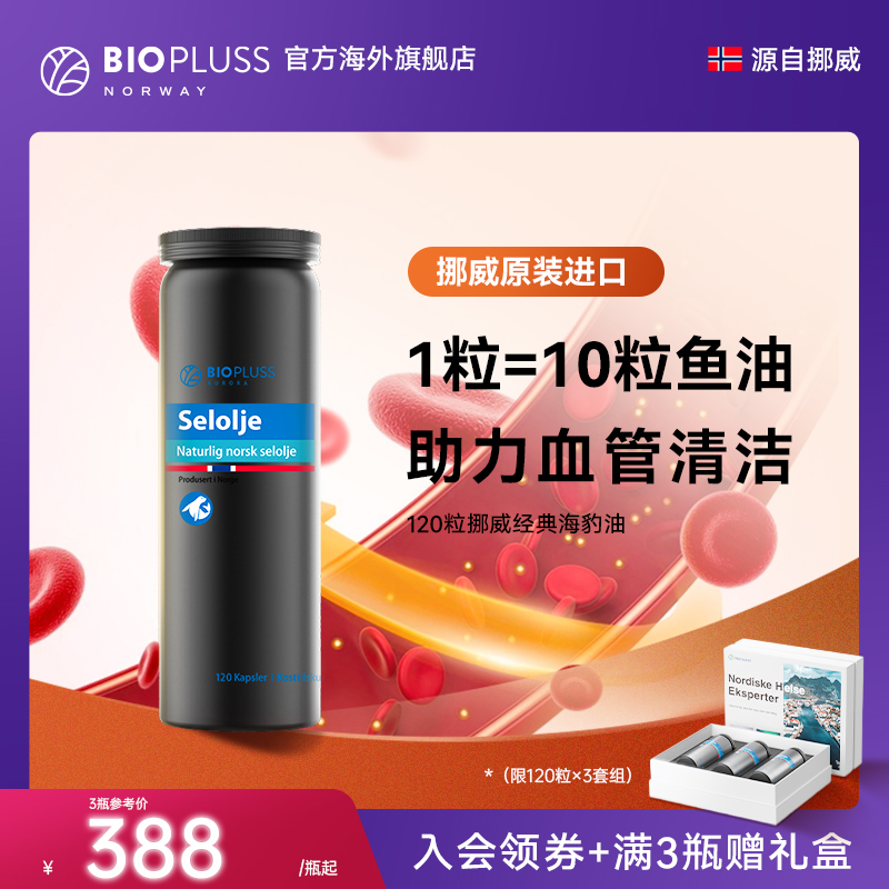 biopluss海豹油胶囊保健品