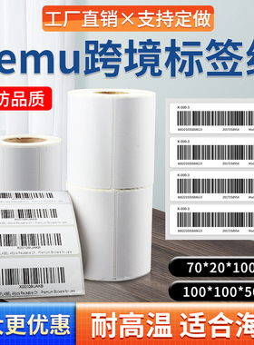 三防热敏标签纸拼多多70x20商品sku条码temu标签贴纸100x100出货外箱打包标签防水防油防刮跨境电商电子面单