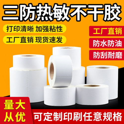 40*30优质三防称纸超市专用