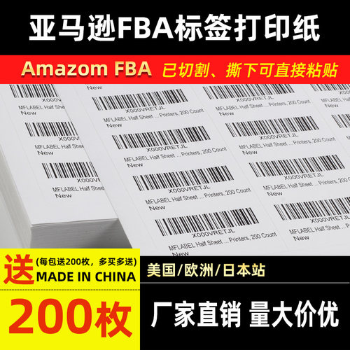 深圳热销TOP1fba标签纸