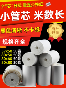 无卷芯热敏打印纸57x50收银纸小票纸80x80热敏纸80x60厨房美团饿