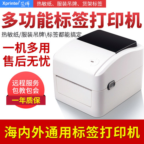 跨境电商首选热敏打印机