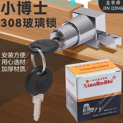 308H锁铜钥匙玻璃锁家具抽屉柜门锁锁抽屉锁锁文件柜锁柜抽屉锁