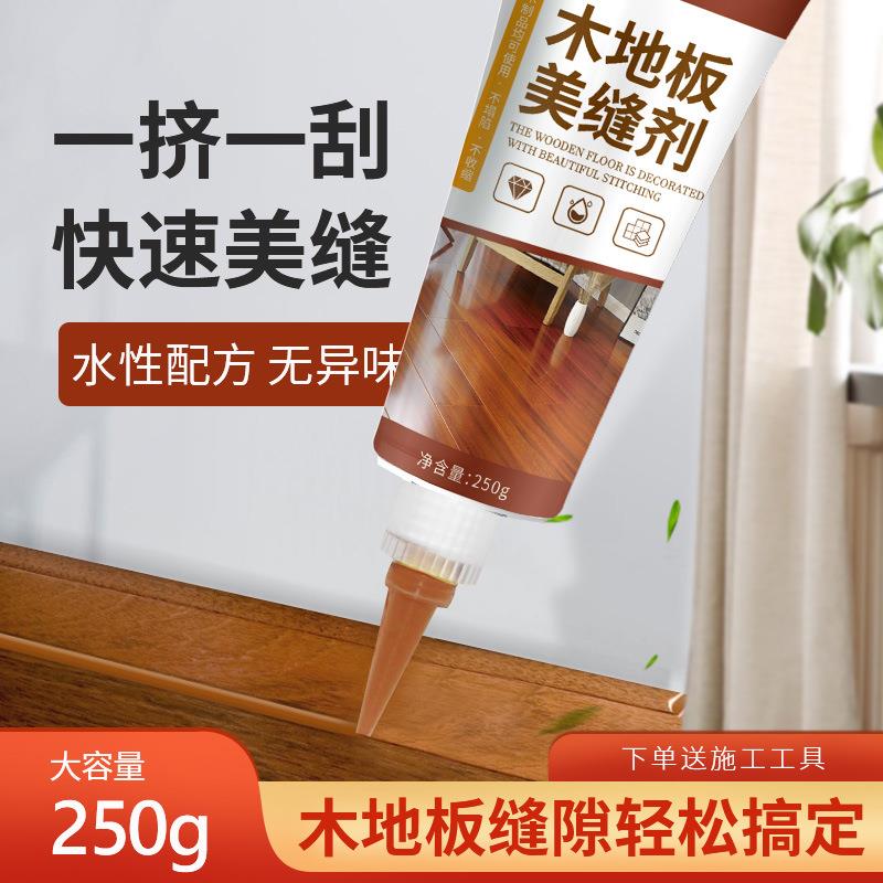 木地板美缝剂家用实木地板防水防霉手挤型填充勾缝剂