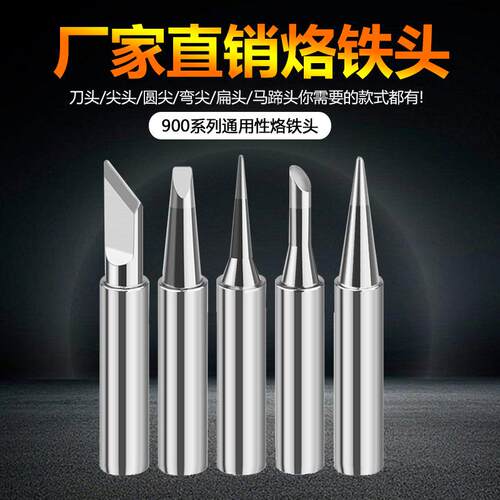 外贸恒温烙铁头936焊台900M内热式5支装套装电洛铁头刀口尖斜扁嘴