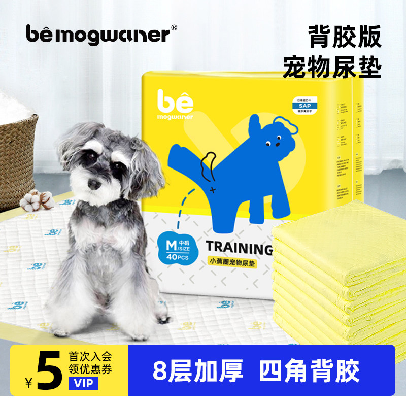 be宠物尿垫小蕉圈背胶版狗狗加厚除臭一次性尿布比熊博美泰迪通用