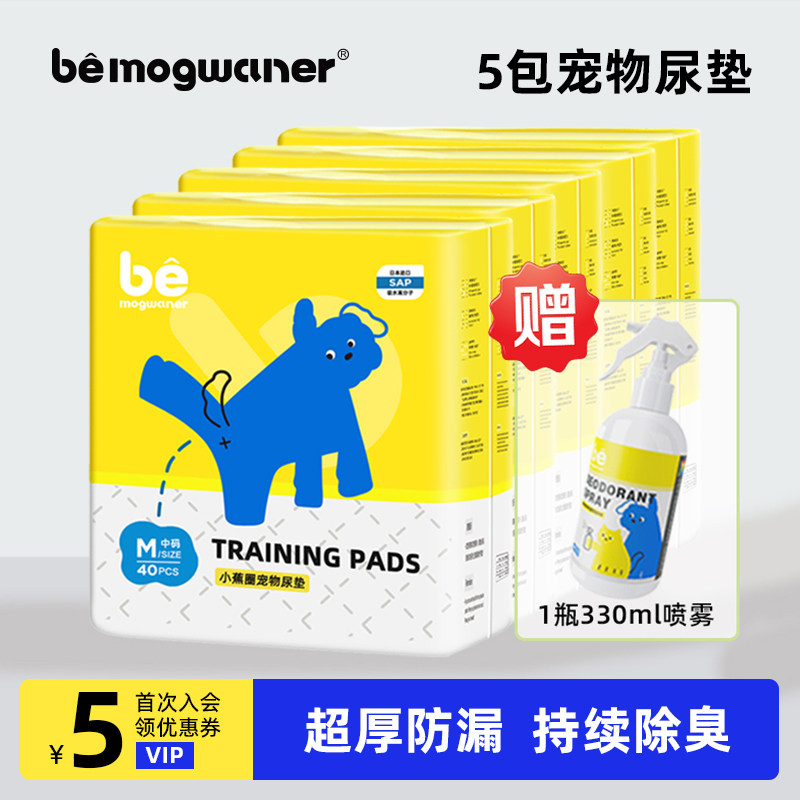 be小蕉圈宠物尿垫小飞鸡狗狗尿片背胶除臭加厚一次性尿不湿大套装
