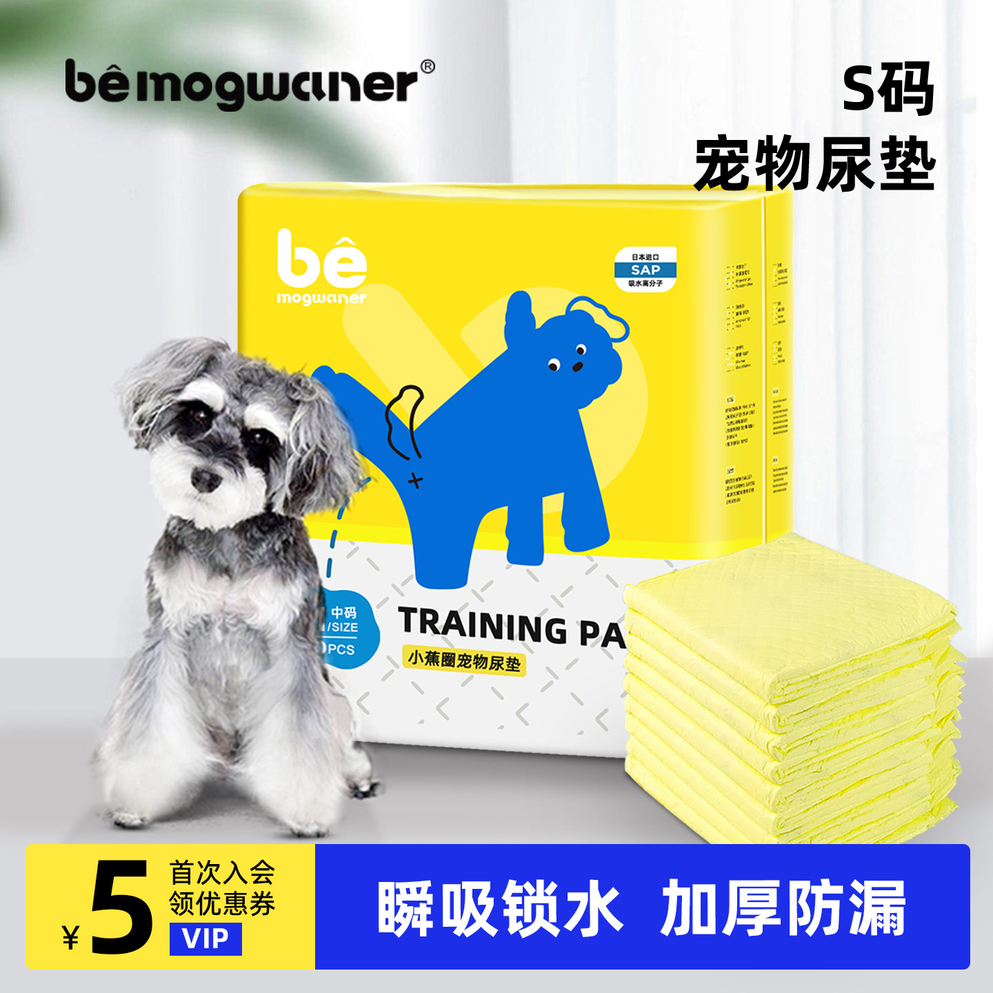 be小蕉圈狗狗尿垫宠物加厚尿片一次性训导尿布吸水除臭防漏S码