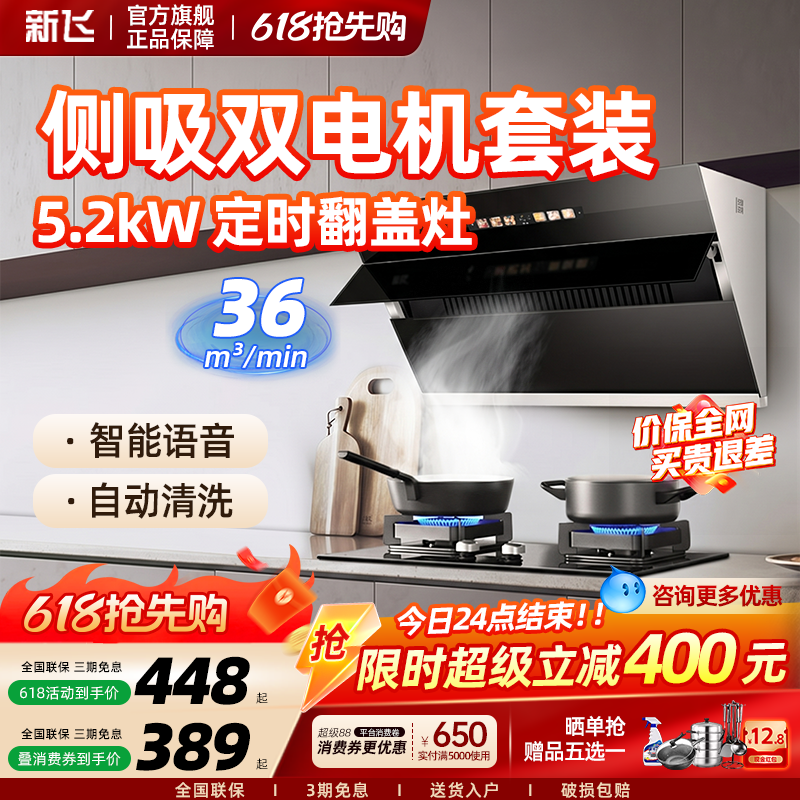 新飞油烟机燃气灶套餐侧吸式大吸力家用厨房灶具烟灶消三件套组合