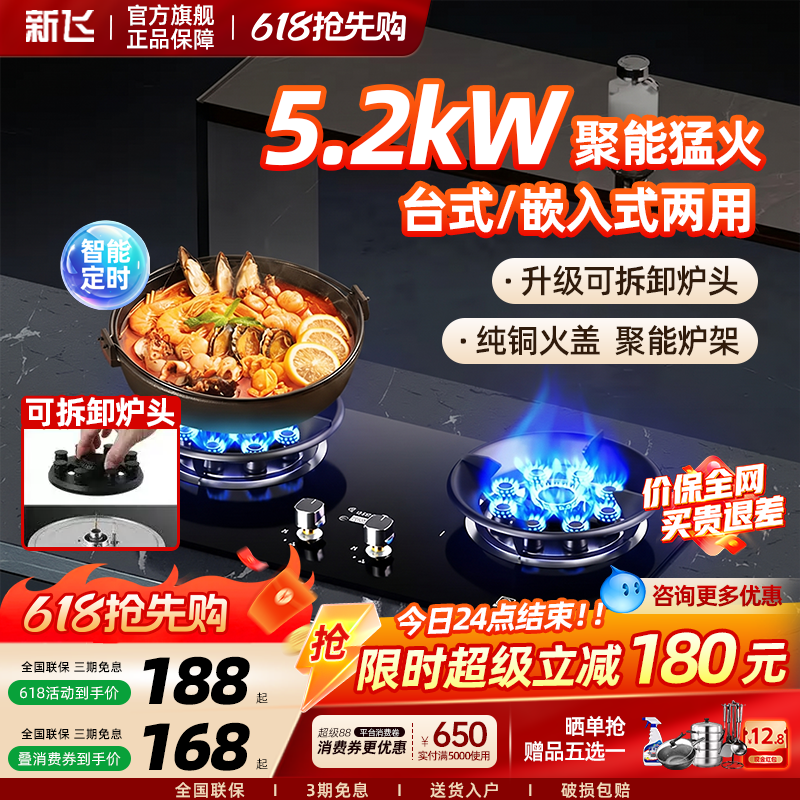 新飞燃气灶家用双灶猛火分体炉头灶具定时台嵌入式天然气液化煤气