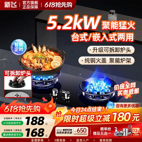 新飞5.2kw猛火燃气灶分体炉头