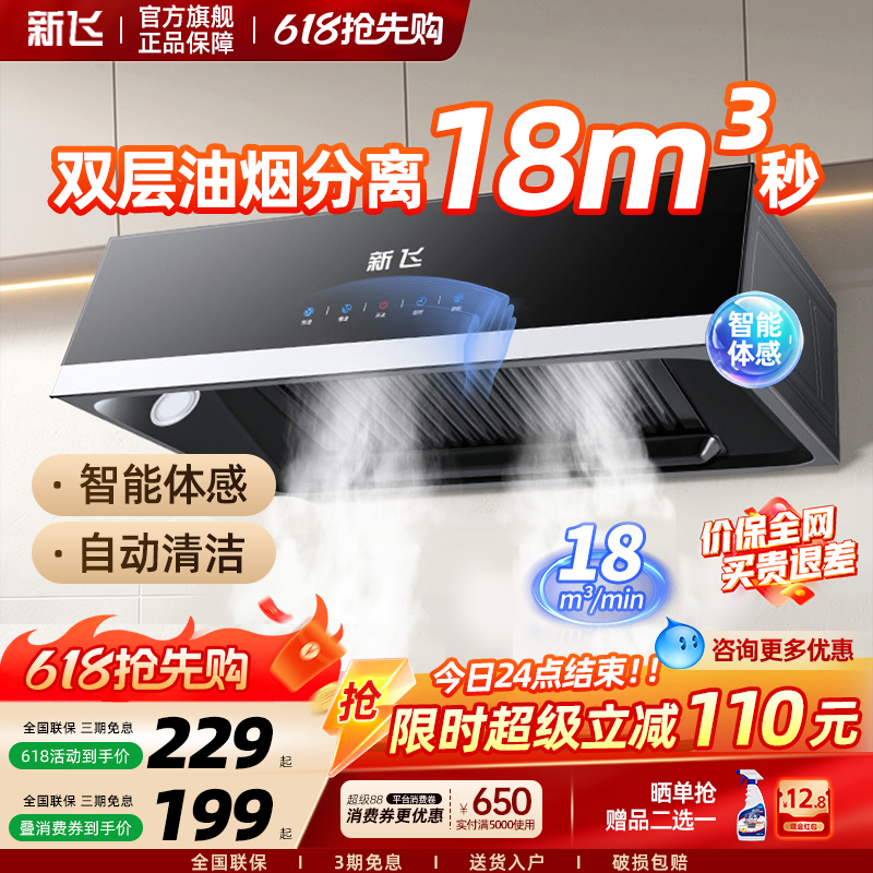 新飞抽油烟机家用厨房大吸力小型中式吸油机自动清洗出租房抽烟机