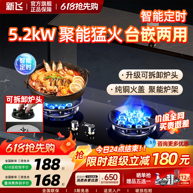 新飞燃气灶家用双灶猛火分体炉头灶具定时台嵌入式天然气液化煤气