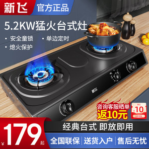 新飞5.2KW定时台式燃气灶家用