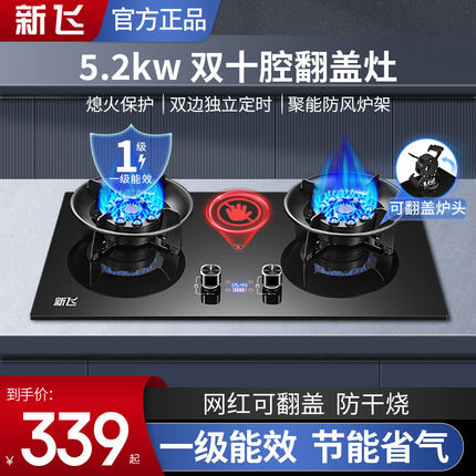 新飞燃气灶双灶家用嵌入式翻盖魔蝶灶液化气天然气猛火台式煤气灶