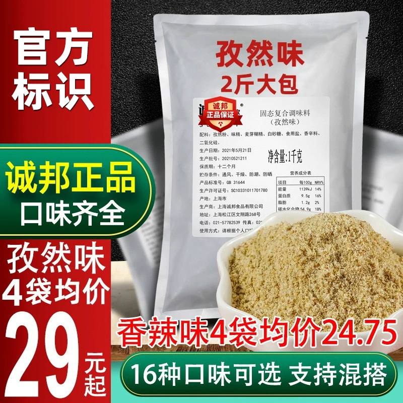 孜然粉商用撒料炸鸡排香辣麻辣粉甘梅黑胡椒盐味城邦调料撒粉