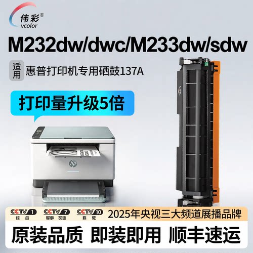 适用惠普M232/233打印机硒鼓137A