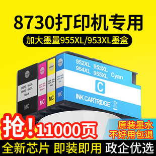 墨水匣黑色彩色墨水非原装 8720 适用惠普打印机墨盒955墨水 hp953XL打印机兼容墨盒 8730打印机专用墨盒