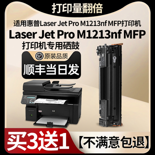 p1106 1216nfh碳粉 P1108 适用惠普m1136硒鼓388a打印机墨盒m126a M202dw n晒鼓 m1213nf 1007p 顺丰