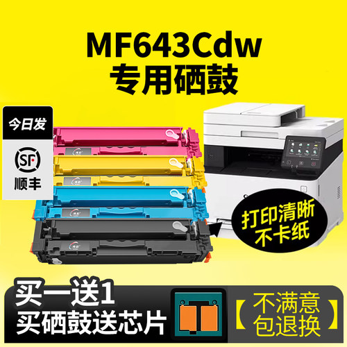 【大容量硒鼓】643cdw硒鼓专用