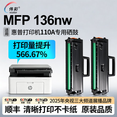 MFP136nw专用W1110硒鼓110A墨盒