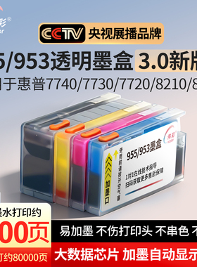 伟彩适用惠普955墨盒7730 7740 7720 8720 8710彩色墨水Pro8210 8740 8730 8216 hp953XL打印机连供墨水匣