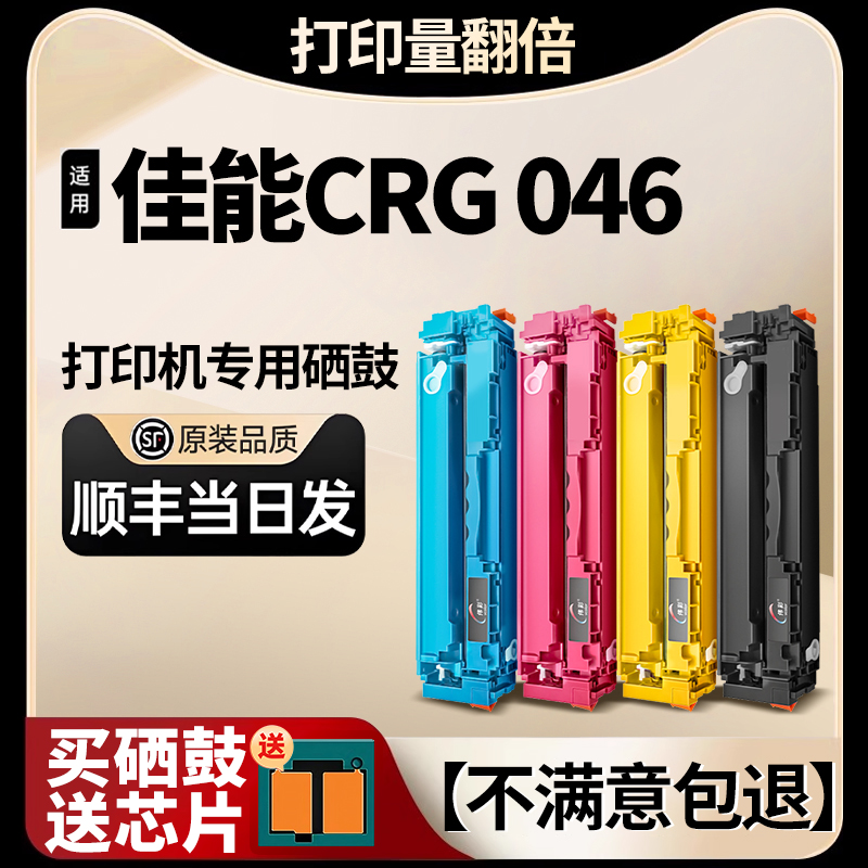 【带芯片】CRG-046晒鼓