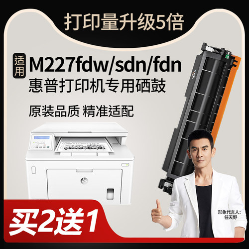 【超能打】适用惠普m227fdw硒鼓
