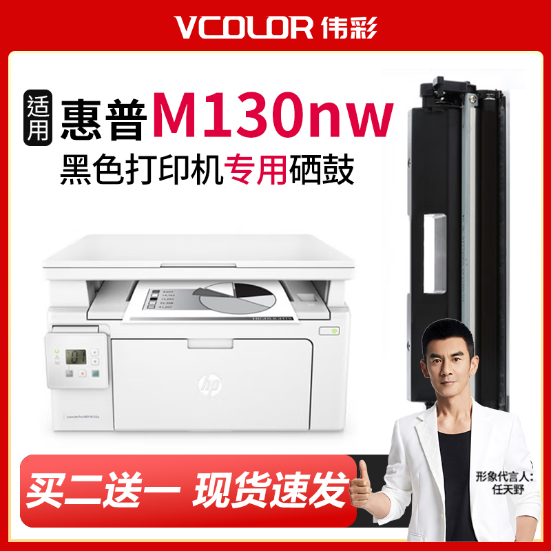 【贵一点好很多】适用惠普M130nw