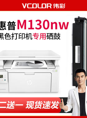 伟彩适用惠普LaserJet Pro MFP M130nw打印机硒鼓M102a/w碳粉盒M130a硒鼓M130fw墨盒CF217A/CF219A感光鼓