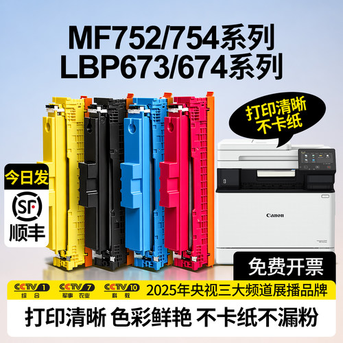 适用佳能MF752cdw硒鼓带芯片