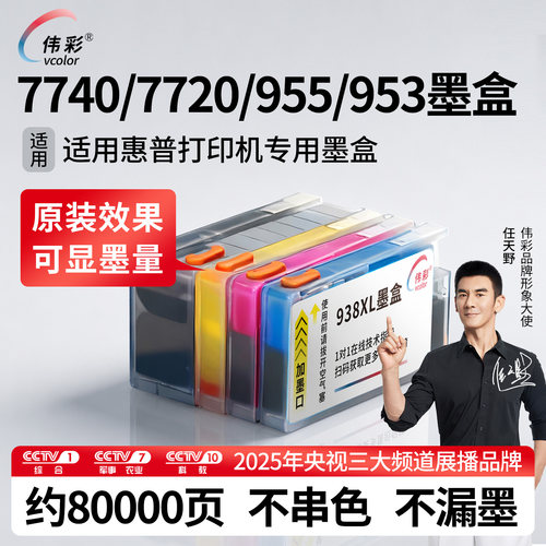 955墨盒天花板惠普7740墨水匣