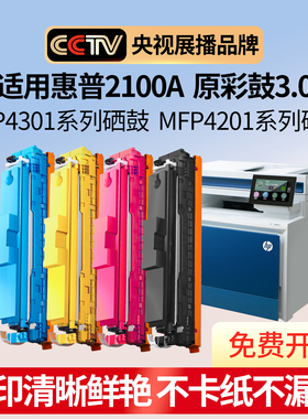 【高清】伟彩适用HP惠普W2100A硒鼓4301fdw硒鼓4201dw/dn MFP 4301dw/fdn 4301dn打印机粉盒LaserJet Pro墨盒