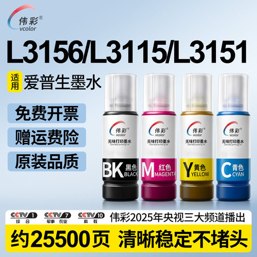 适用爱普生L3156/3115/315墨水