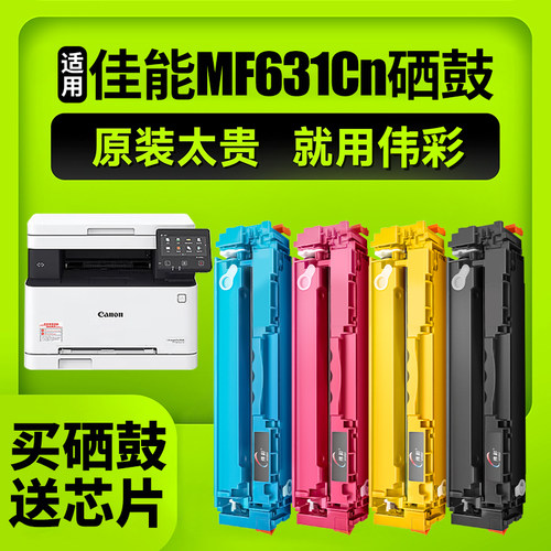 【带芯片大粉量】MF631cn硒鼓盒
