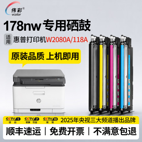 178nw硒鼓w2080a/118A彩色粉盒