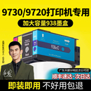 伟彩适用惠普938墨盒带计数芯片hp9730 9720打印机9130 9120复印机9110b墨水e黑色兼容彩色大容量Pro非原装