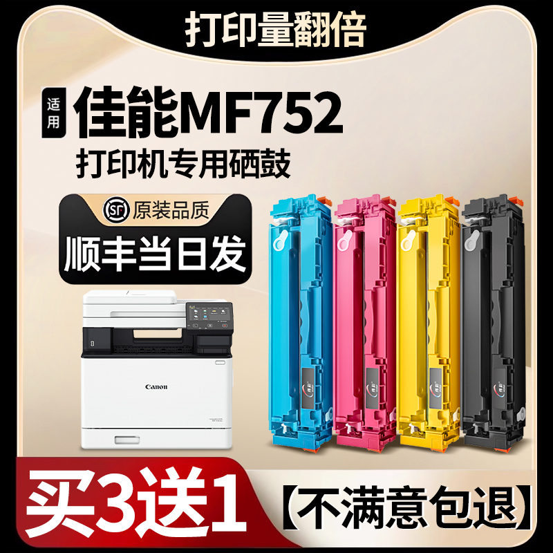 【MF754Cdw硒鼓】大容量带芯片